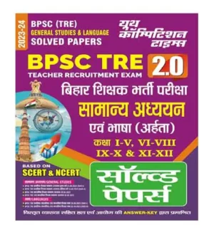 Youth BPSC TRE 2.0 General Studies And Language Solved Papers And Practice Book For Bihar Shikshak Bharti Pariksha 2023-2024 Class 1 to 5 6 to 8 9 to10 11 to 12