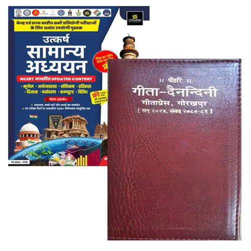 Utkarsh General Studies Samanya Adhyayan GS Book In Hindi With Gita Gita Dainandini Diary 2024