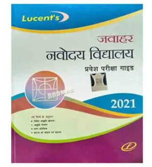 Lucent Jawahar Navodaya Vidyalaya Entrance Exam 2021 Class 6 Book In Hindi