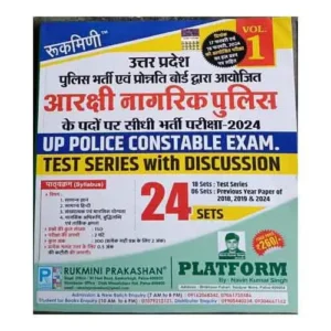 Rukmini UP Police Constable 2024 Exam 24 Sets Test Series volume 1 Hindi Medium