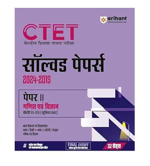 Arihant CTET 2025 Paper 2 Ganit Evam Vigyan Class 6 to 8 Junior Level Exam Previous Years Solved Papers 2015-2024 Book Hindi Medium