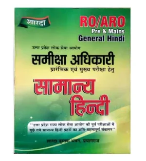 Sharda UPPSC RO ARO 2024-2025 Prelim and Main Exam Samanya Hindi Book Samiksha Adhikari General Hindi