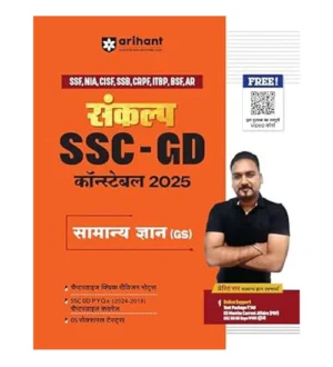 Arihant Sankalp SSC GD Constable 2025 Exam Samanya Gyan GS Complete Study Package With PYQs 2024-2019 and 5 Practice Sets