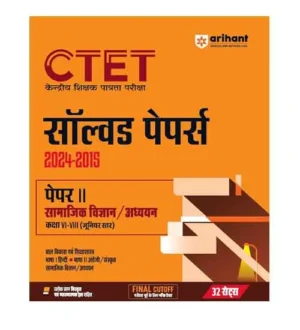 Arihant CTET 2025 Paper 2 Samajik Vigyan Samajik Adhyayan Previous Years Solved Papers 2024-2015 Book Hindi Medium for Class 6 to 8 Junior Level