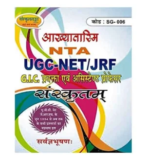 Sanskritganga Akhyatasmi NTA UGC NET JRF Sanskrit Book By Sarvagyabhushan Also Useful for GIC Pravakta evam Assistant Professor