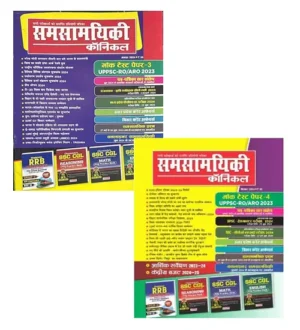 Samsamyiki Chronicle August 2024 September 2024 Hindi Monthly Magazine Combo of 2 Books