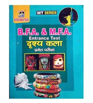 MT Series BFA and MFA Entrance Test Drashya Kala Pravesh Pariksha Book Hindi Medium