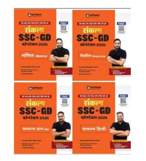 Arihant Sankalp SSC GD Constable 2025 Exam Samanya Hindi Maths Reasoning Samanya Gyan Combo Set of 4 Books