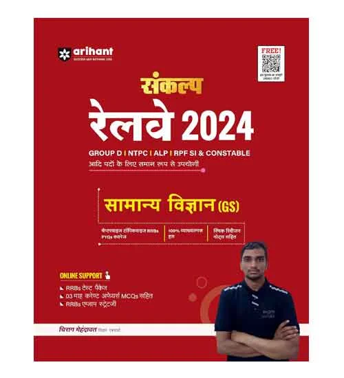 Arihant Sankalp Railway 2024 Exam Samanya Vigyan GS Complete Study Package Hindi Medium