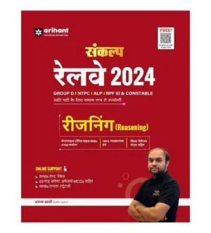 Arihant Sankalp Railway 2024 Exam Reasoning Complete Study Package Hindi Medium