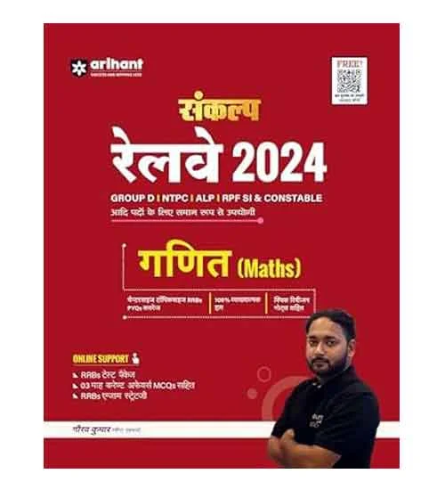 Arihant Sankalp Railway RRB 2024 Exam Maths Complete Study Package Book Hindi Medium