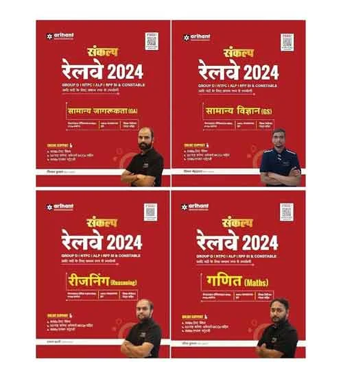 Arihant Sankalp Railway RRB 2024 Exam Samanya Vigyan Maths Reasoning Samanya Jagrukta Combo Set of 4 Books