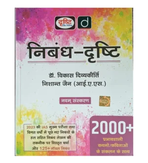 Drishti Nibandh Drishti 125+ Model Nibandh 2000+ Facts 9th Edition Book Hindi Medium By Dr Vikas Divyakirti