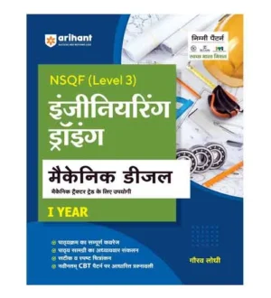 Arihant ITI Mechanic Diesel Year 1 Engineering Drawing NSQF Level 3 Nimi Pattern Book Hindi Medium By Gaurav Lodhi