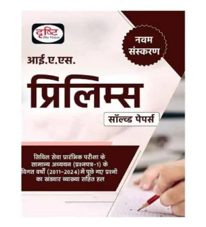 Drishti IAS Prelims 2025 Exam Samanya Adhyayan Solved Papers 2011-2024 Book 9th Edition Hindi Medium