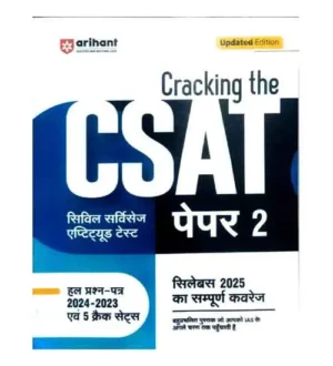 Arihant Cracking the CSAT 2025 Civil Services Aptitude Test Paper 2 Complete Coverage With Solved Papers 2024-2023 and 5 Crack Sets Updated Edition Book Hindi Medium