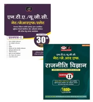 Drishti NTA UGC NET JRF 1st Paper 30+ Papers 7th Edition With Rajneeti Vigyan 2nd Paper 2nd Edition Combo of 2 Books Hindi Medium