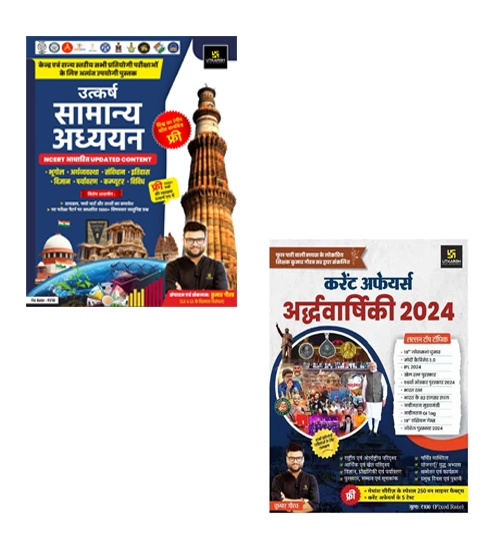 Utkarsh General Studies Samanya Adhyayan GS Book With Current Affairs Ardhvarshiki Half Yearly 2024 Phool Patti Wali Class By Kumar Gaurav Useful Book For All Competitive Exam Combo Of 2 Books