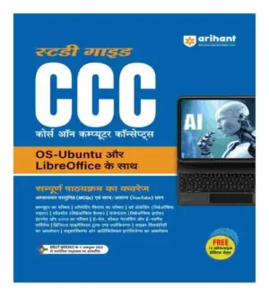 Arihant CCC With OS Ubuntu And LibreOffice Study Guide With 10 Practice Sets Complete Coverage Of Latest Syllabus In Hindi Medium