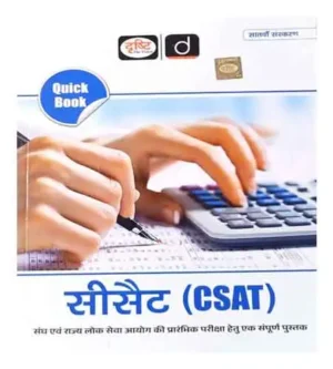 Drishti Quick Book CSAT 7th Edition In Hindi Medium For UPSC And State PCS Preliminary Exam