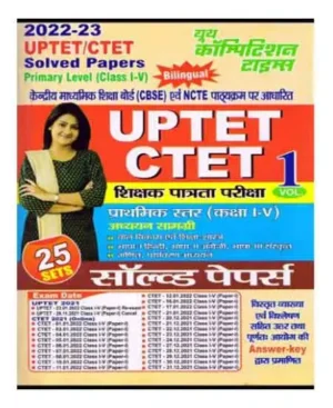 Youth UPTET CTET Solved Papers Primary Level Class 1 To 5 2022 23 25 Sets Bilingual Based On CBSE And NCTE Syllabus