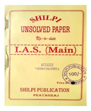 Shilpi IAS Main Hindi Compulsory Unsolved Paper Up To Date Civil Services Main Exam In Hindi English Medium