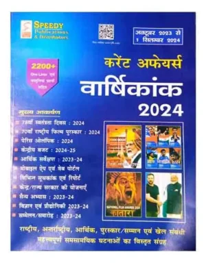 Speedy Current Affairs Varshikank 2024 October 2023 Se 1 September 2024 Monthly Magazine Hindi Medium