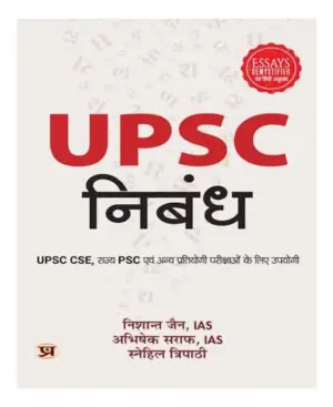 Prabhat UPSC Nibandh Essay Useful For UPSC CSE State PSC And Other Competitive Exams Hindi Medium