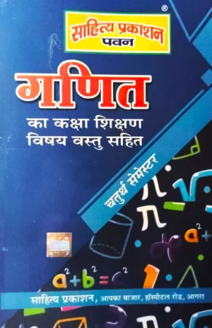 Sahitya Prakashan Pawan Math Ganit 4 semester Book In Hindi Sahitya Prakashan Pawan Math Ganit 4 semester Book In Hindi