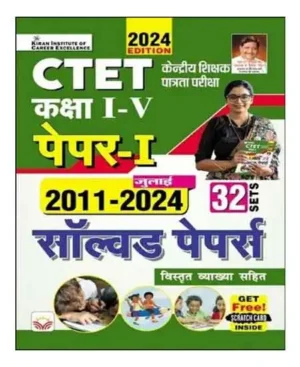 Kiran CTET 2025 Paper 1 Class 1 to 5 Teachers Exam Previous Years Solved Papers 32 Sets 2011-2024 Book Hindi Medium