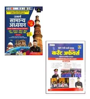 Utkarsh General Studies Samanya Adhyayan GS Book With Current Affairs July 2024 Phool Patti Monthly Magazine Hindi Medium By Kumar Gaurav Useful Book For All Competitive Exam Combo Of 2 Books