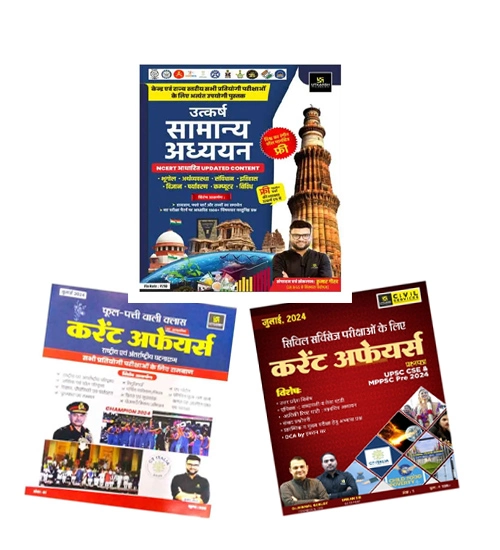 Utkarsh General Studies Samanya Adhyayan GS Book With Current Affairs July 2024 Phool Patti Magazine And Civil Services Current Affairs July 2024 Magazine For All Competitive Exam Combo Of 3 Books