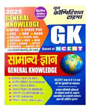 Youth GK Samanya Gyan General Knowledge 2025 Based On NCERT Hindi Medium Very Useful For All Competitive Exams