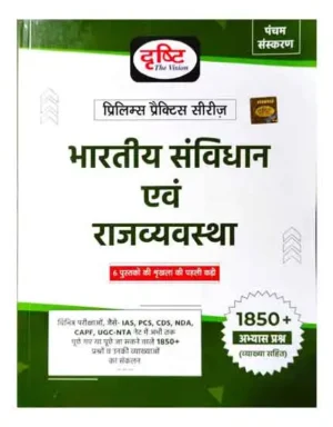 Drishti Bhartiya Samvidhan Evam Rajvyavastha Prelims Practice Series Part 1 With 1850+ Practice Question Hindi Medium 5th Edition Book