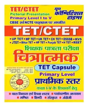 Youth TET CTET Chitratmak Pictorial Presentation Primary Level Class 1 To 5 Based On CBSE And NCTE Syllabus Hindi Medium