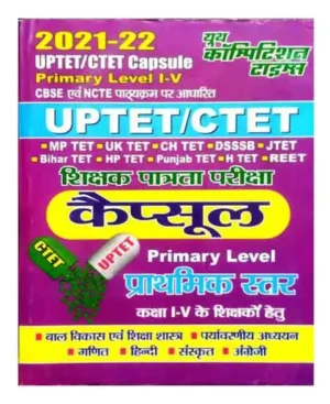 Youth UPTET CTET Capsule Primary Level Class 1 To 5 Based On CBSE And NCTE Syllabus Hindi Medium