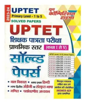 Youth UPTET Primary Level Paper 1 Class 1 To 5 Solved Papers Hindi Medium 2023 24