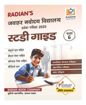 Radian Jawahar Navodaya Vidyalaya JNV Guide Book Class 6 With Solved Paper For JNV Entrance Exam 2025 Hindi Medium By Preeti Aggarwal