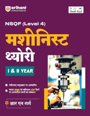 Arihant ITI Machinist Theory I And II Year NSQF Level 4 New Pattern Book Hindi Medium By R N Garg