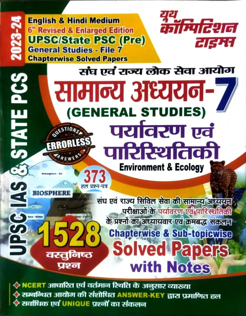 Youth UPSC IAS And State PCS Pre General Studies - 7 Environment And Ecology 2023-24 Chapterwise Solved Papers With 1528 Objective Question In Hindi