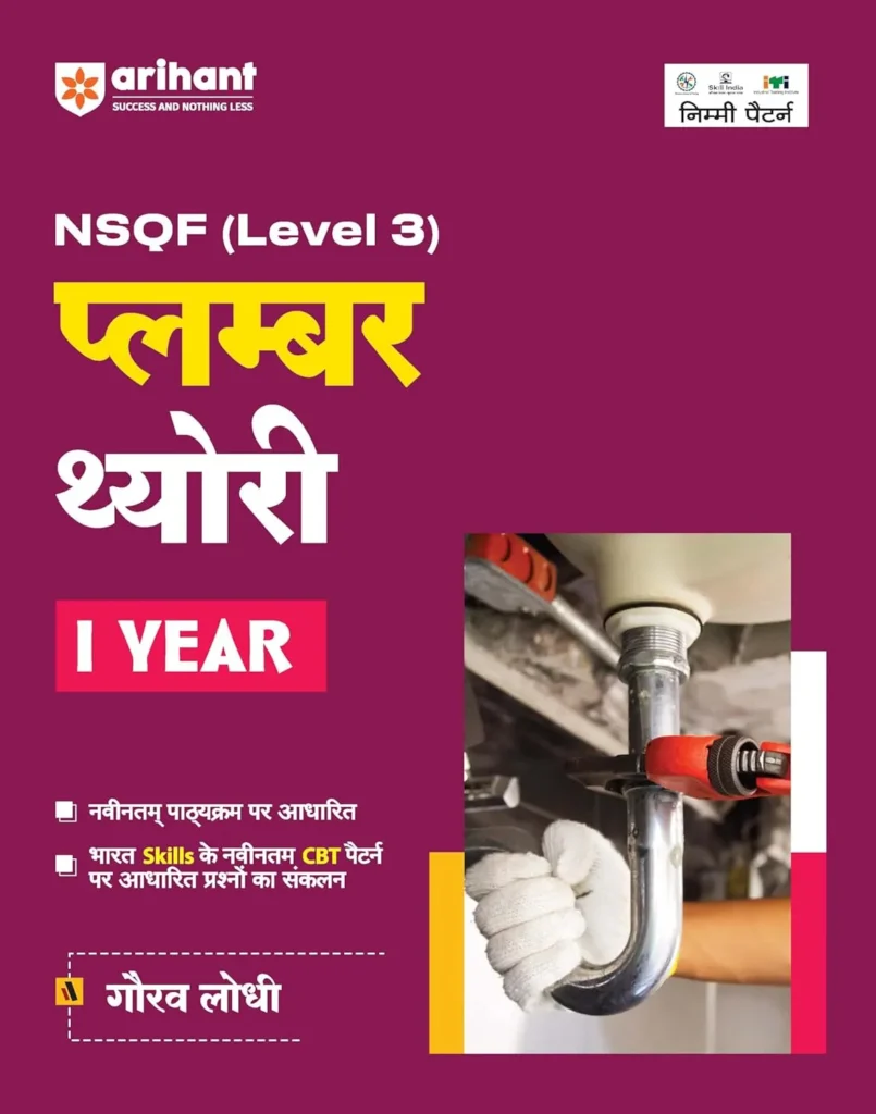 Arihant ITI Plumber Theory I Year NSQF Level 3 New Pattern Book Hindi Medium By Gaurav Lodhi