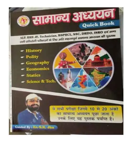 Aash Publication Samanya Adhyayan General Studies Quick Book 2024 In Hindi By SK Jha