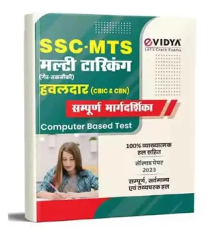 eVidya SSC MTS Multi Tasking Non Technical And Havaldar CBIC And CBN Complete Guidebook And Practice Book In Hindi