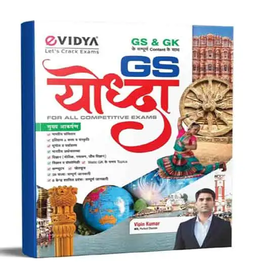 eVidya GS And GK Yodha For All Competitive Exams With All Content Of General Studies GS And General Knowledge GK Book In Hindi By Vipin Kumar