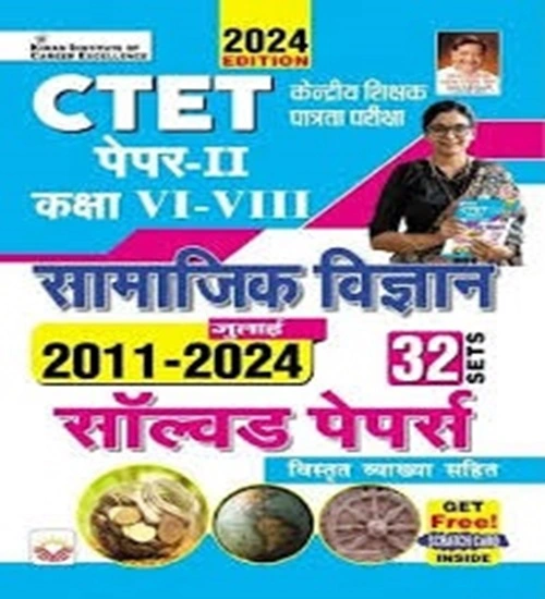 Kiran CTET Paper 2 Samajik Vigyan Social Science Solved Papers Class 5 To 8 2011 To July 2024 32 Sets Hindi Medium 2024 Edition