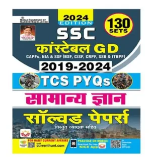 Kiran SSC Constable GD 2024 Samanya Gyan TCS PYQs Solved Papers 130 Sets 2019 to 2024 Hindi Medium