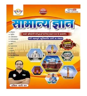 Rojgar Publication Samanya Gyan 11000+ Objective GK Question Book In Hindi By Ankit Bhati Sir