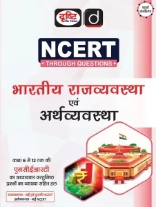 Drishti NCERT Rajvyavastha Evam Arthvyavastha 4th Edition Book In Hindi For All Competitive Exams