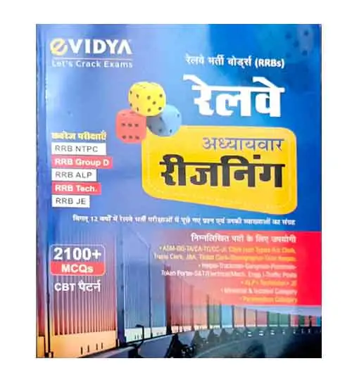 e Vidya Railway Reasoning 2100+ TCS MCQ Chapter Wise Book Hindi Medium