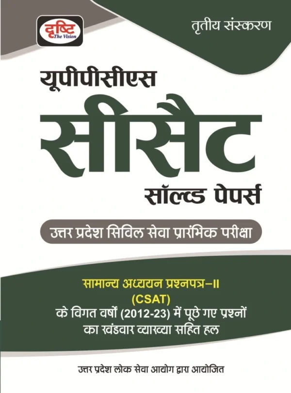 Drishti UPPCS CSAT Solved Paper Samanaya Adhyayan Prashanpart 2 3rd Edition Book In Hindi For Uttar Pradesh Civil Services Aptitude Exam